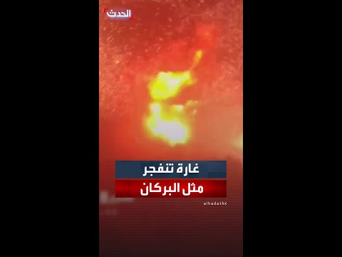 غارة إسرائيلية تنفجر مثل البركان في حي تل الهوا بغزة