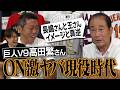 あの長嶋茂雄さんを怒鳴った最強の男!?まだあったミスター爆笑伝説!? 現役時代の王貞治さんイメージと真逆!? V9を超える最強チームは？高田繁さんが語る巨人V9メンバーの真実【③/4】