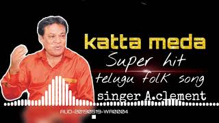 Kaata Meda Super Hit Telugu Folk Song ||singer A.clement||