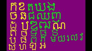 The 33 Khmer Consonants