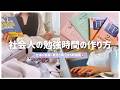 《仕事や家事育児と両立》忙しい社会人が勉強時間を作る方法5選￤東大卒女子の最新時間術⏰