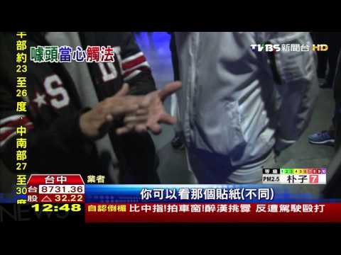 【TVBS】貼「紅唇」可親吻　台中「摸摸派對」尺度大遭查