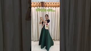 Chhogada... #viral #gujju #garba #chhogada #newstep #dandiya #રાસ #garbalover #garbaclass #learn