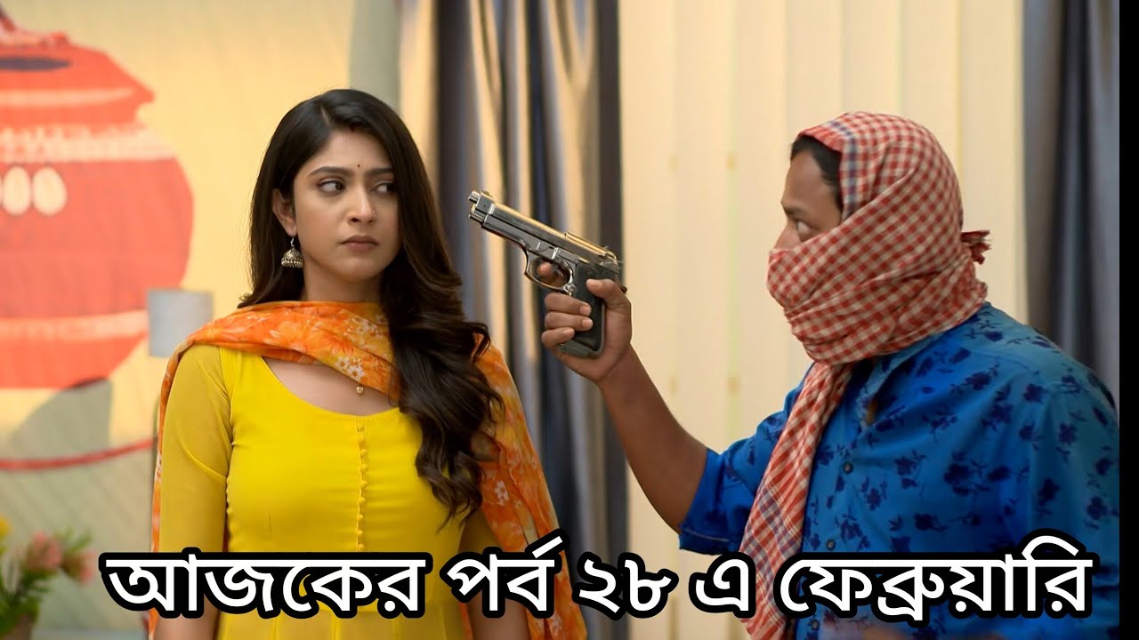 ঝাপি কি পারবে নিজেকে ডাকাতের হাত থেকে ওর ব্যাংকে উদ্ধার করতে