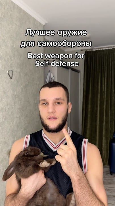Лучшее оружие для самообороны|Best weapon for self-defence - YouTube