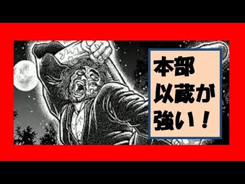 本部以蔵は宮本武蔵に勝利 モデルも強い 刃牙道考察 Youtube