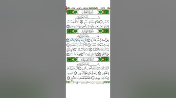 سورة العصر، سورة الهمزة، سورة الفيل... بصوت الشيخ أيمن سويد بارك الله به ..