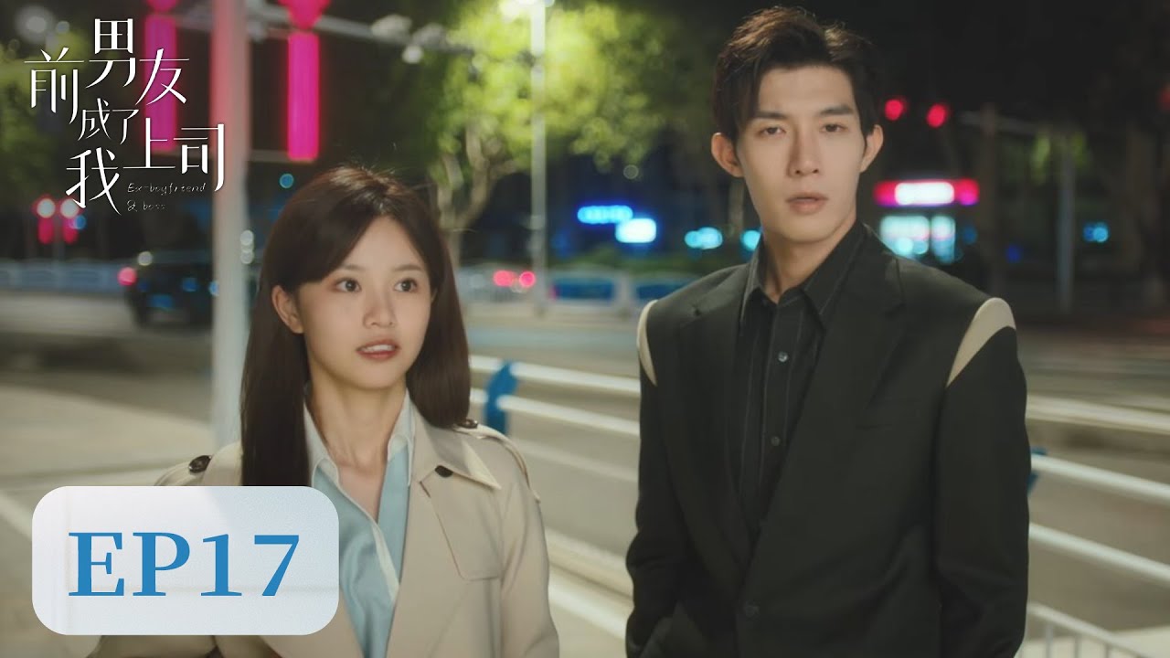 EP17 | She was almost harassed and he hit the guy! | ENG SUB【前男友成了我上司 Ex-boyfriend & Boss】| 騰訊視頻