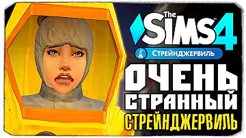 СЕКРЕТ ЛАБОРАТОРИИ - ОЧЕНЬ СТРАННЫЙ СТРЕЙНДЖЕРВИЛЬ - THE SIMS 4