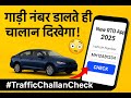 👉 "गाड़ी नंबर डालते ही चालान दिखेगा! 😲 | New RTO App 2025"#TrafficChallanCheck