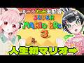 【#みあたみ生配信 】レトロゲー回✨人生初のマリオ3で相方にバトン渡せるのか…!??【スーパーマリオブラザーズ3/たみー視点】