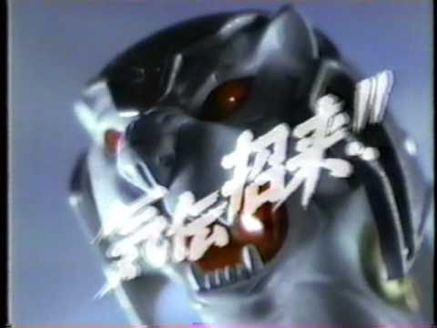 1993　Gosei Sentai Dairanger  白虎真剣　大連王　CM