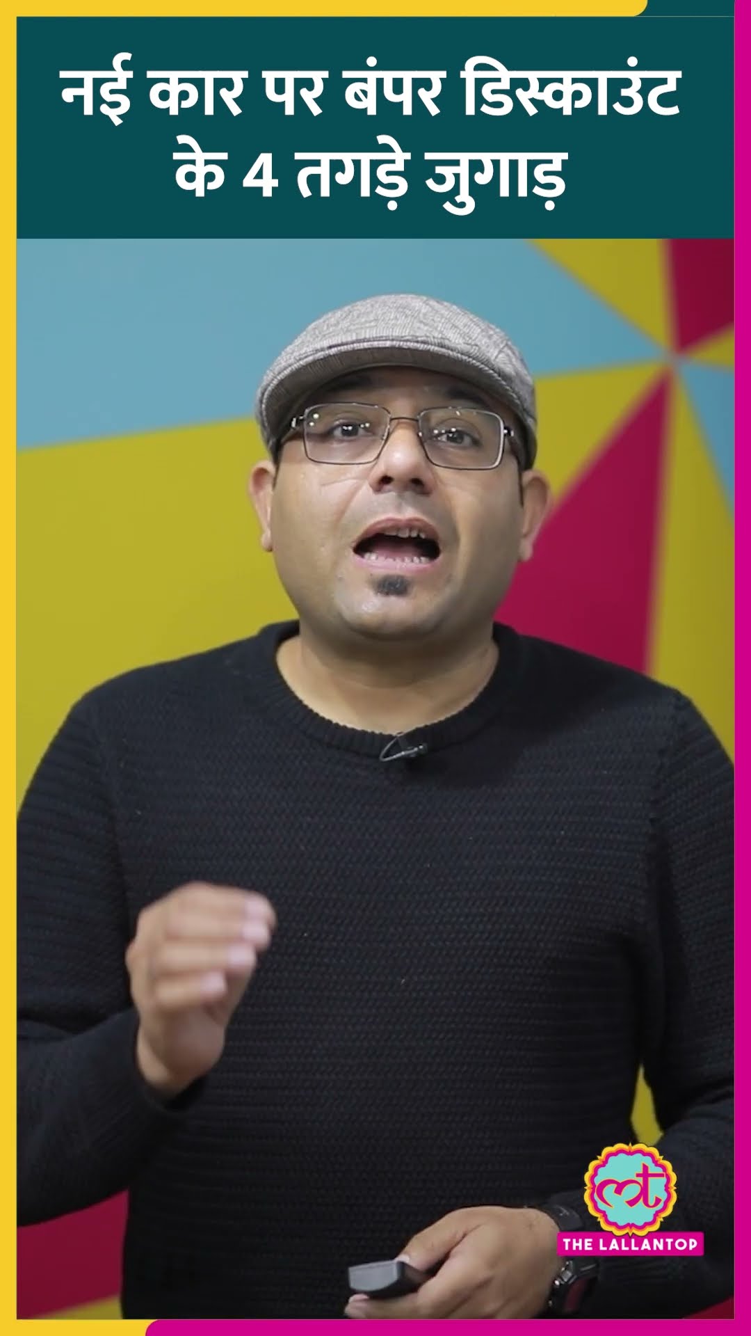 नई कार खरीदने पर बंपर डिस्काउंट के 4 तगड़े जुगाड़ ये रहे, तीसरे वाले से तो मिलेगा ही मिलेगा! #car