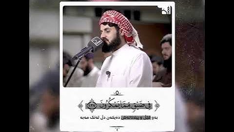 تلاوة حجازية_ سورة النحل ٨٤ - آخر السورة _ رمضان 1443_2022