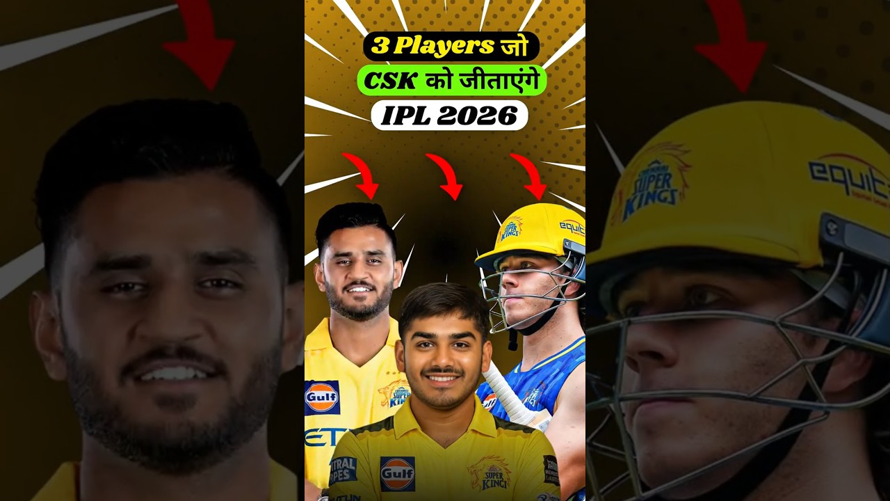 ये Players CSK को बनाएंगे IPL 2026 का Champion 😱❓