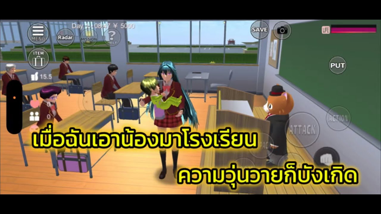 เมื่อฉันพาน้องมาโรงเรียน ความวุ่นวายก็บังเกิด ￼