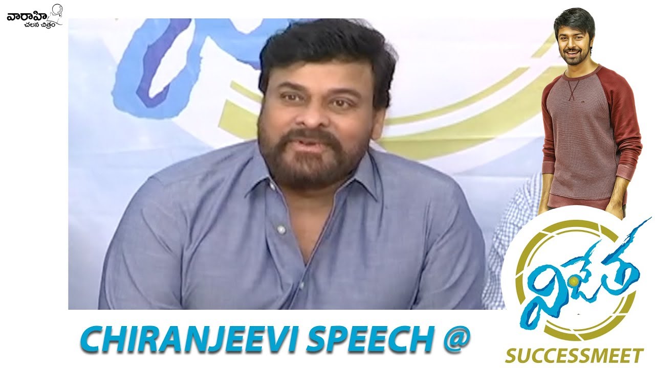Chiranjeevi About Vijetha Movie at Vijetha Successmeet | Kalyan Dhev | Malavika Nair | Rakesh Sashii