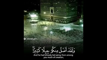(الم اعهد اليكم يابني ادم الا تعبدوا الشيطان) الشيخ : ياسر الدوسرى تلاوة خاشعة تريح القلوب اجمل صوت