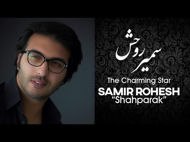 Watch آهنگ جدید سمیر روحش - شاپرک | Shaparak - Samir Rohesh New Music 2021 on YouTube Watch آهنگ جدید سمیر روحش - شاپرک | Shaparak - Samir Rohesh New Music 2021 on YouTube