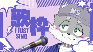 #07【歌枠】珍しく男声メインで組んだ【のんしょう】#ケモノvtuber #ケモノ系vtuber  #縦型配信 #shorts