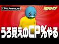 【RTAライブ】うろ覚えのCheckpoint%やる。心配【Human Fall Flat | Checkpoint% Attempts】