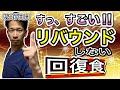 【断食日記7】リバウンドしないポイント【ファスティング　ダイエット】【二子玉川　鍼灸整体院WATO】