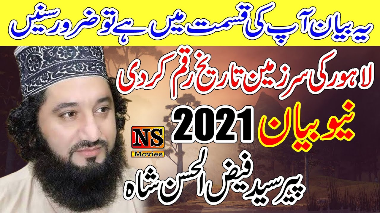 Download Syed Faiz ul Hassan Shah | New Bayan 2021 12 Rabi-Ul-Awal | Peer sayed Faiz ul Hassan Shah