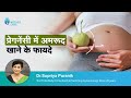 प्रेगनेंसी में अमरूद खाने के फायदे | Eating Guava During Pregnancy in Hindi |  Dr Supriya Puranik