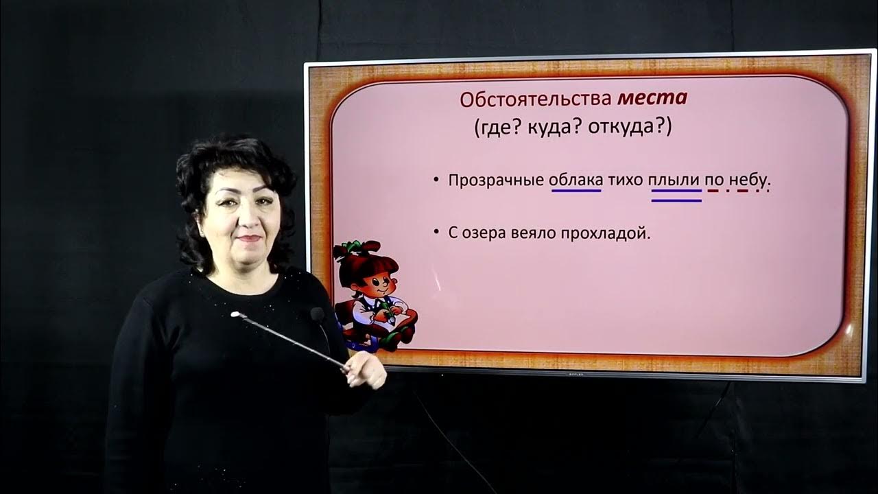 Тема обстоятельства 5 класс. Обстоятельства. Сила убеждения. Обстоятельство 5 класс презентация. Обстоятельство 5 класс презентация.