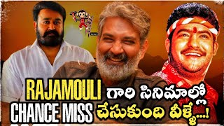 Actors who rejected a Chance to work with Rajamouli | Simhadri, Baahubali | Tollywood | News3people