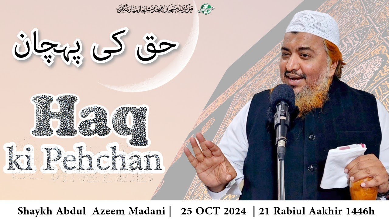 Haq ki Pehchan | Jumuah Khutbah | Shaykh Abdul Azeem Madani