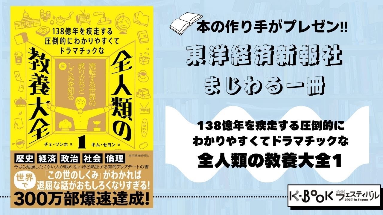 人類のドラマを体感！】東洋経済新報社『138億年を疾走する圧倒的に 