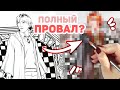 ХУДОЖНИК против РАСКРАСКИ Челлендж // Как Принимать Свои Неудачи?