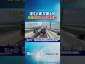 淡江大橋 女騎士摔 救護花近30分鐘排除｜TVBS新聞 @TVBSNEWS01