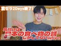日本の食べ物について語らせると止まらないソヌちゃん ENHYPEN 日本語字幕 日本の食べ物について語らせると止まらないソヌちゃん ENHYPEN 日本語字幕