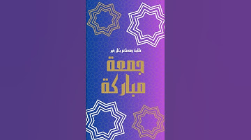#اكسبلور#جمعة_مباركة #سوره_الكهف  #لايك