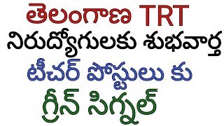 TSPSC DSC Notification 2017 for 8972 Telangana Teacher Jobs Apply online | TSPSC DSC Syllabus 2017