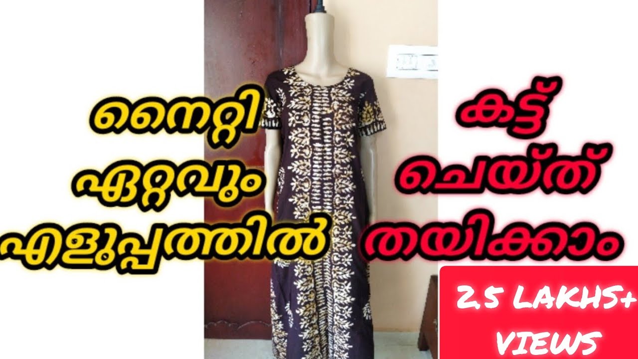 നൈറ്റി ഏറ്റവും എളുപ്പത്തിൽ കട്ട് ചെയ്ത് തൈക്കാം