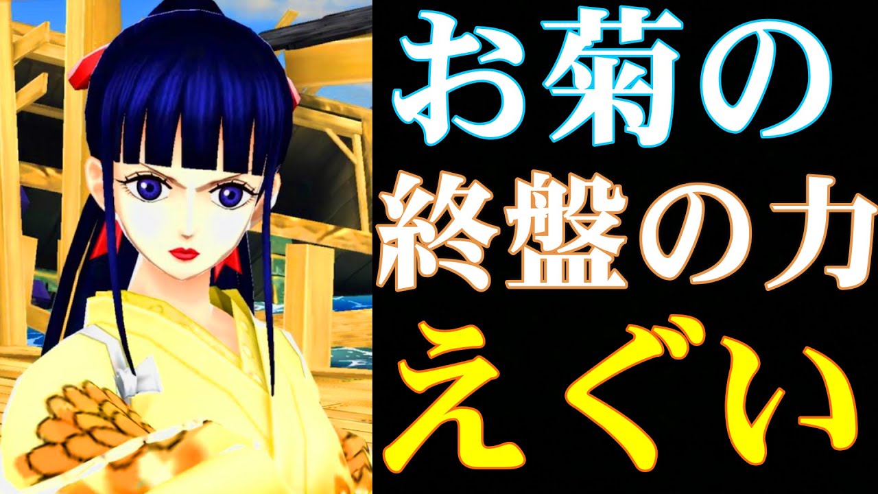 ワノ国一の美青年剣士 菊之丞の評価 バウンティラッシュ バウンティラッシュ攻略まとめサイト