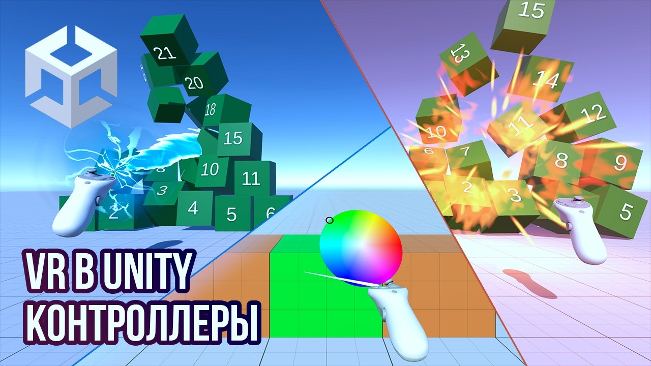 VR в Unity: XR Interaction Toolkit – Контроллеры - YouTube