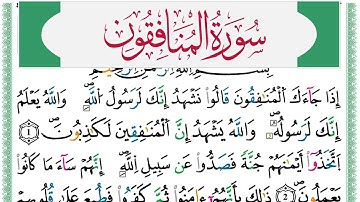 سورة المنافقون مكتوبة عبد الكريم الدغوش Surah Al Monafekon Abdelkarim Edghouch ورش عن نافع