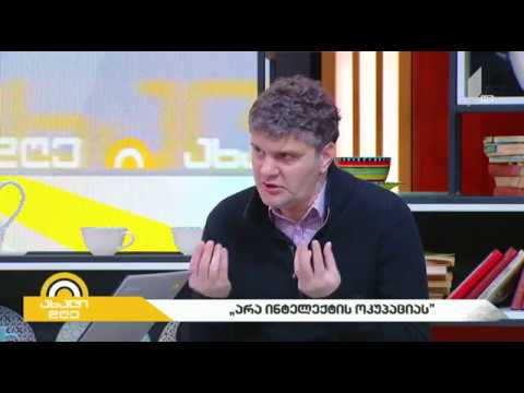 ახალიდღე - 25.03.2019 - სტუმარი გიგა კობალაძე #არაინტელექტისოკუპაციას