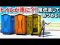 【GTA5】トイレが車になる！？最高速200キロをこえるスーパーカー並みのシュールすぎるトイレ！ニトロ仕様に魔改造して集めてシミオンのお店で売ってみた結果！【ほぅ】