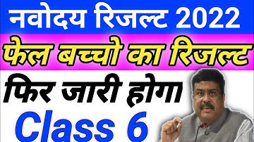 वेटिंग लिस्ट के बारे में नवोदय के टीचर ने क्या कहा। नवोदय कक्षा 6 की वेटिंग लिस्ट कब आएगी #vidyagyan