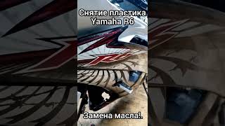 : Yamaha R6,     ..