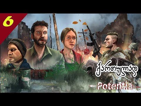 Potentia ☠☠ ქართულად ☠☠ მოულოდნელი დასასრული  # 6