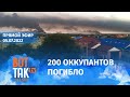 ВСУ ударили по военной базе РФ в Мелитополе. Российскую экономику переводят на военные рельсы