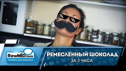 Ремесленный шоколад в меланжере за 3 часа | Рецепт домашнего шоколада