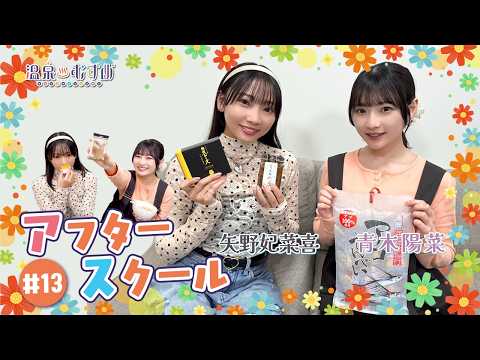 [Face Reveal] Onmusu After School: Take Your Time～ #13 #HinaAoki #HinakiYano