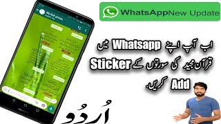 Add quran-e- majeed sorat Sticker | Whatsapp New Update | Urdu screenshot 3